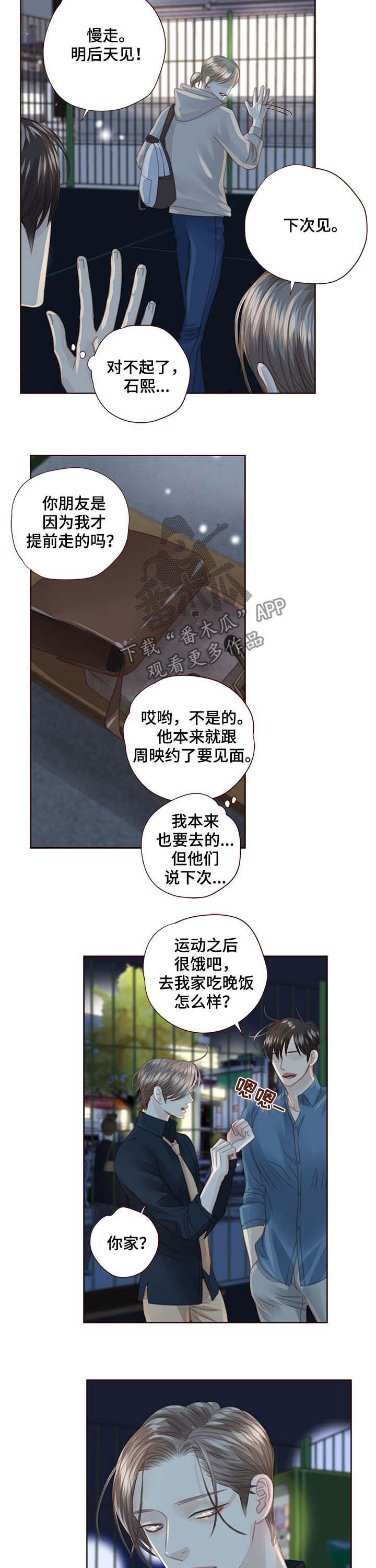 歌曲轻狂少年漫画,第98章：很开心4图