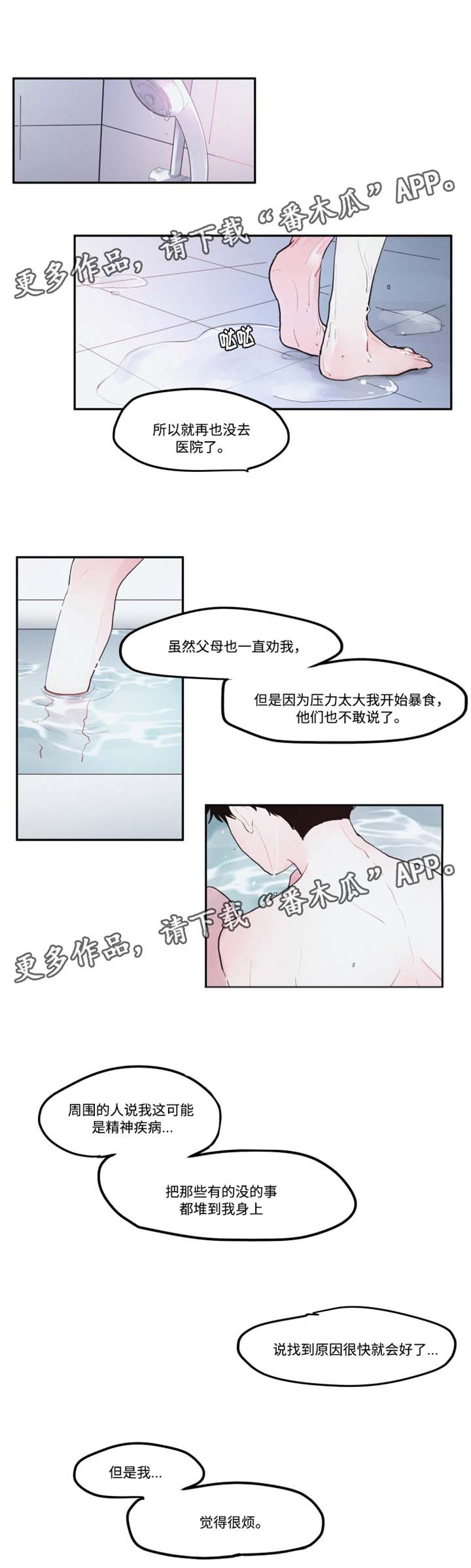 隐藏角色后该角色的数据还会保留吗漫画,第34章：他的故事2图