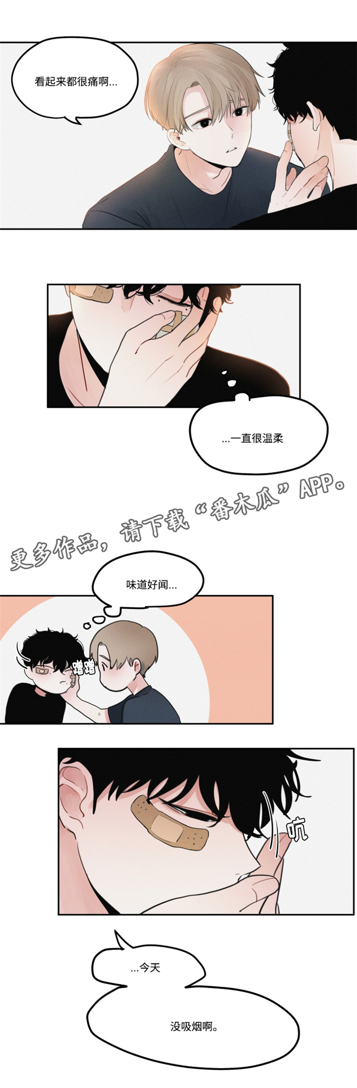 隐藏角色速通漫画,第11章：味道3图
