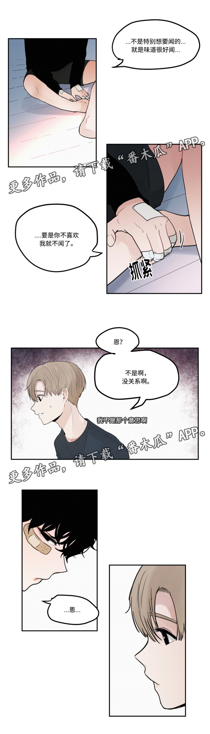 隐藏角色速通漫画,第11章：味道5图