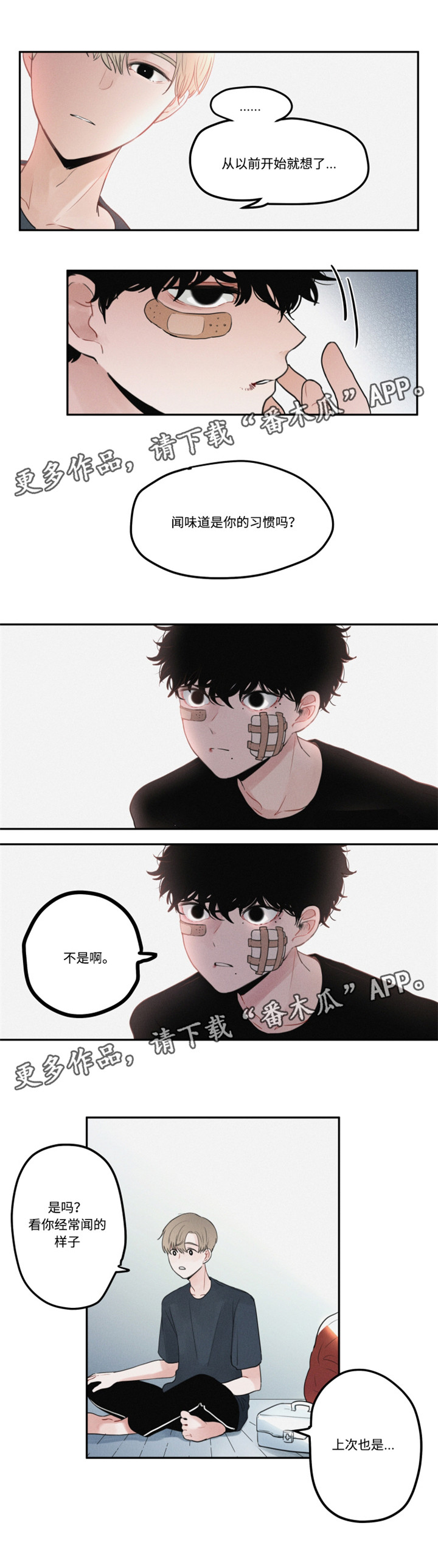 隐藏角色速通漫画,第11章：味道4图