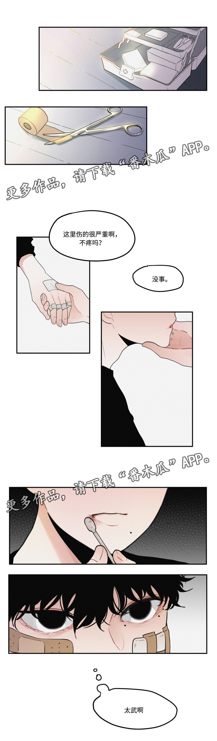 隐藏角色速通漫画,第11章：味道2图