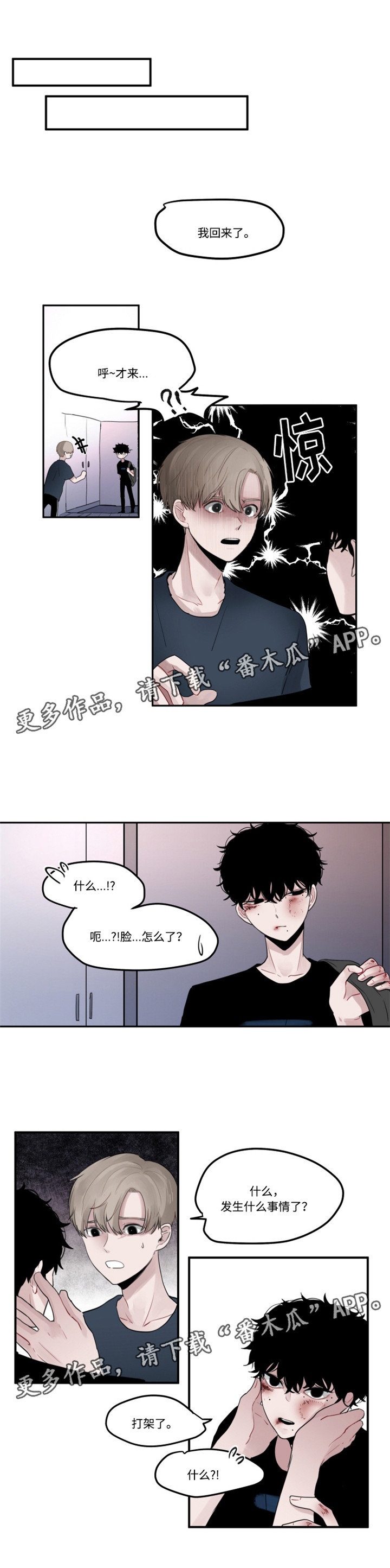 隐藏角色速通漫画,第11章：味道1图