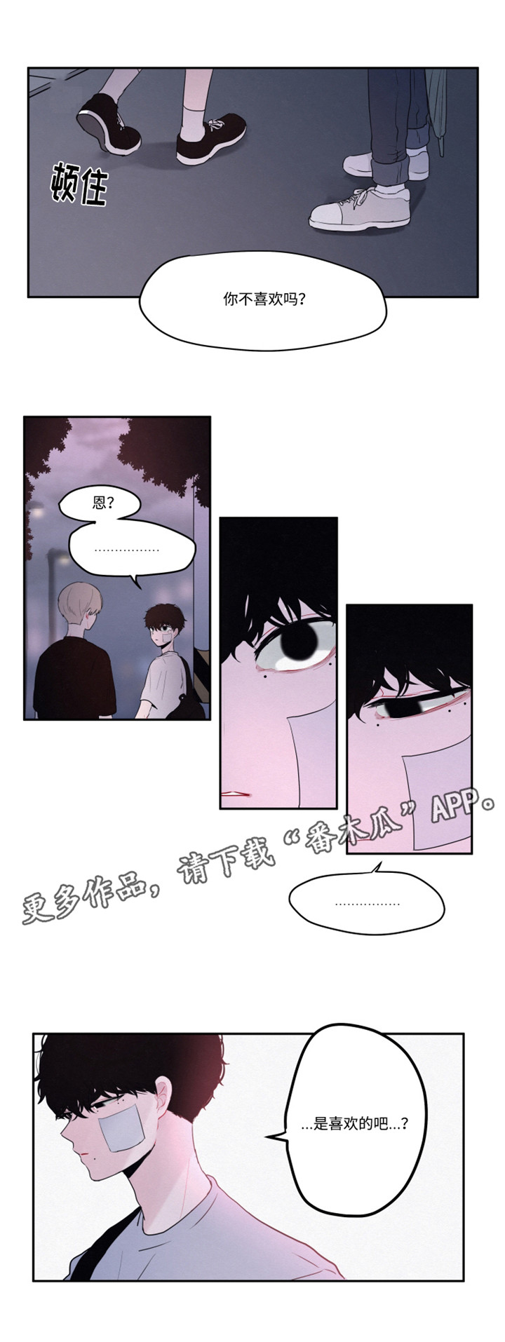 隐藏角色信息对游戏体验有哪些影响漫画,第16章：陌生的感觉5图