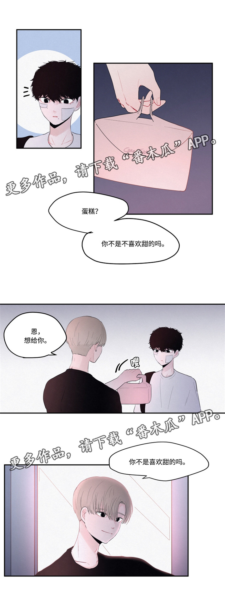 隐藏角色信息对游戏体验有哪些影响漫画,第16章：陌生的感觉3图