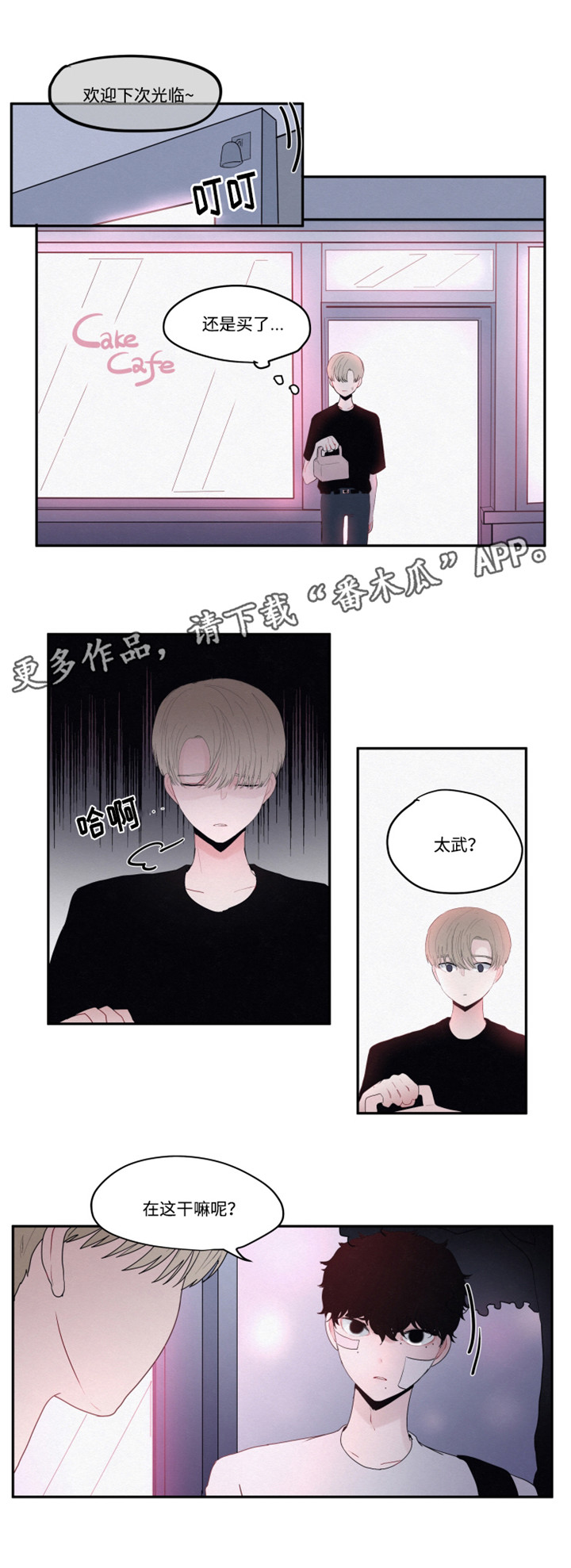 隐藏角色信息对游戏体验有哪些影响漫画,第16章：陌生的感觉2图
