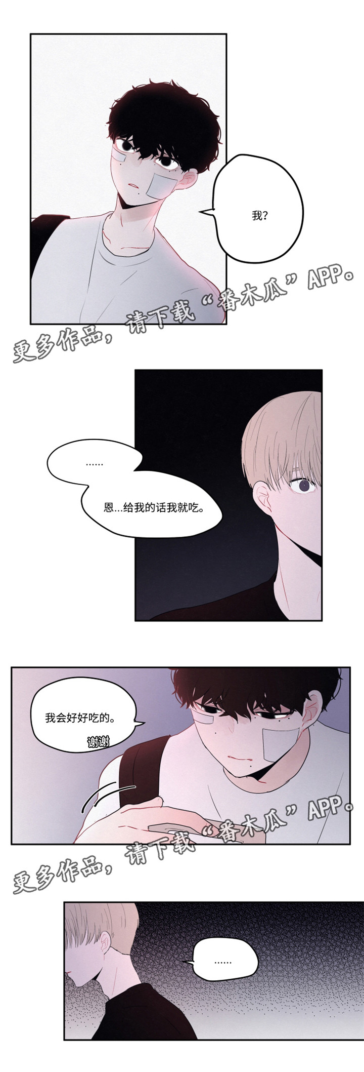隐藏角色信息对游戏体验有哪些影响漫画,第16章：陌生的感觉4图