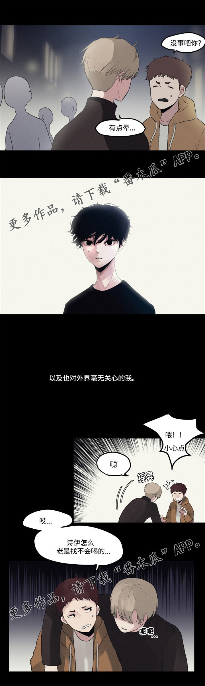 隐藏角色图标漫画,第5章：晚归4图
