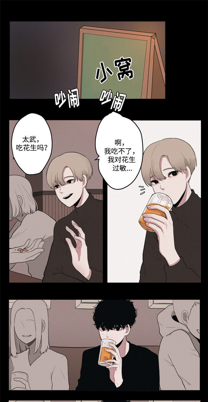 隐藏角色斯帕漫画,第3章：喜欢一个人4图