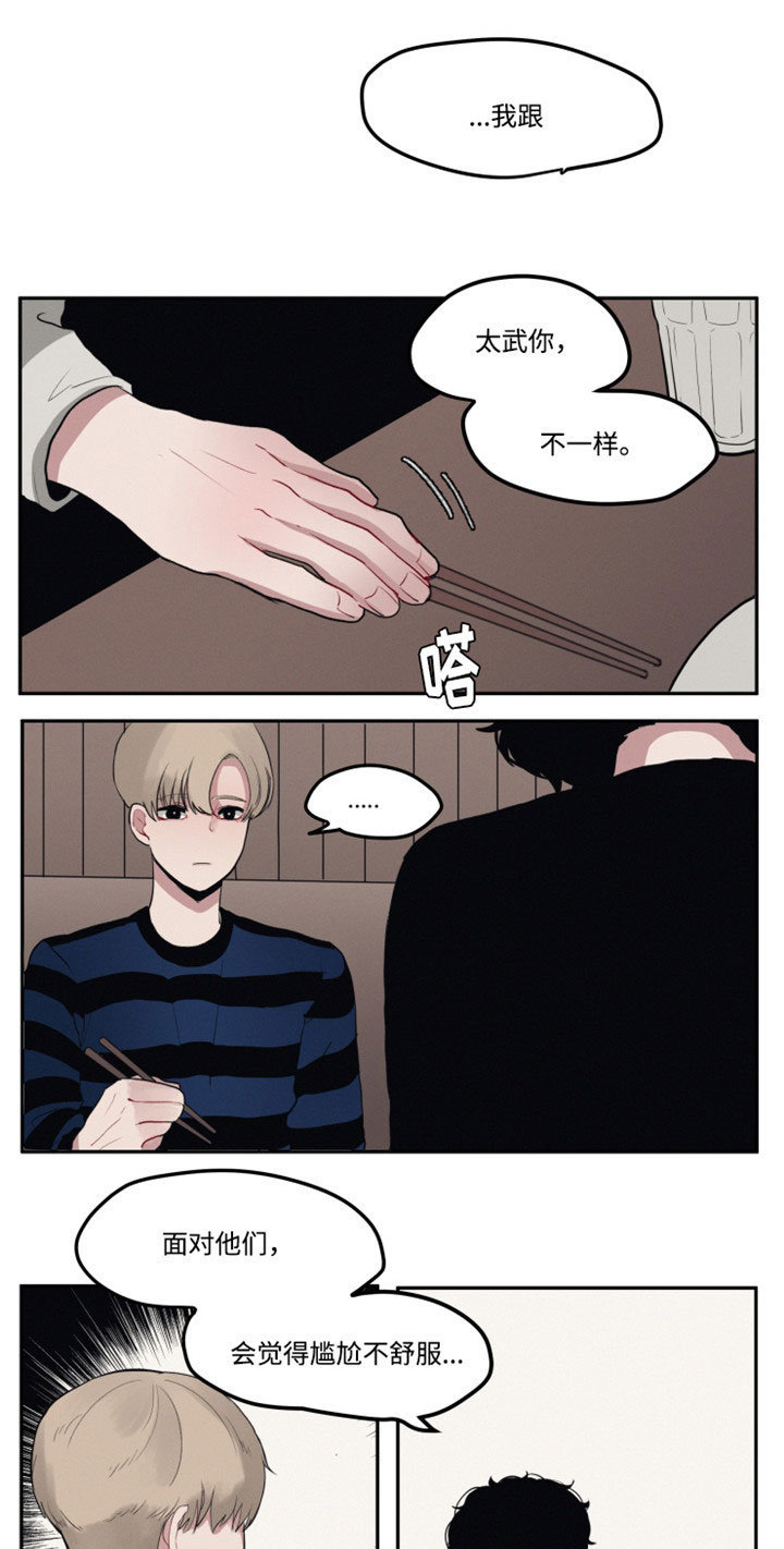 隐藏角色斯帕漫画,第3章：喜欢一个人1图