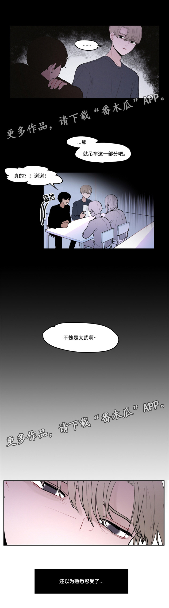 隐藏角色功能是否会影响游戏中的其他方面漫画,第28章：美食店3图