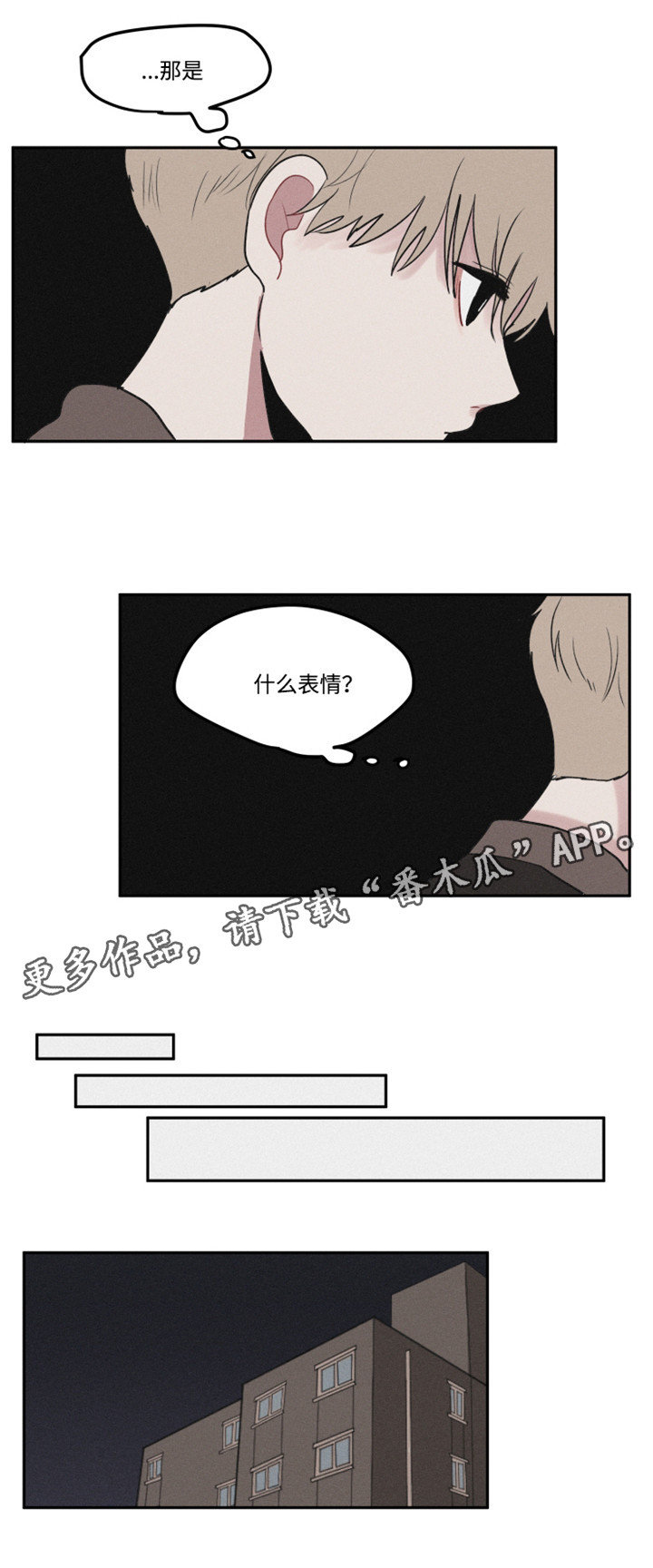 隐藏角色托斯漫画,第4章：回忆遇见5图