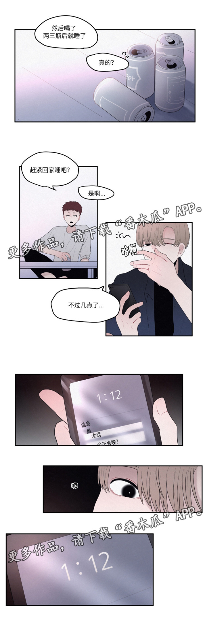 隐藏角色信息对游戏体验有哪些影响漫画,第18章：害怕对视2图