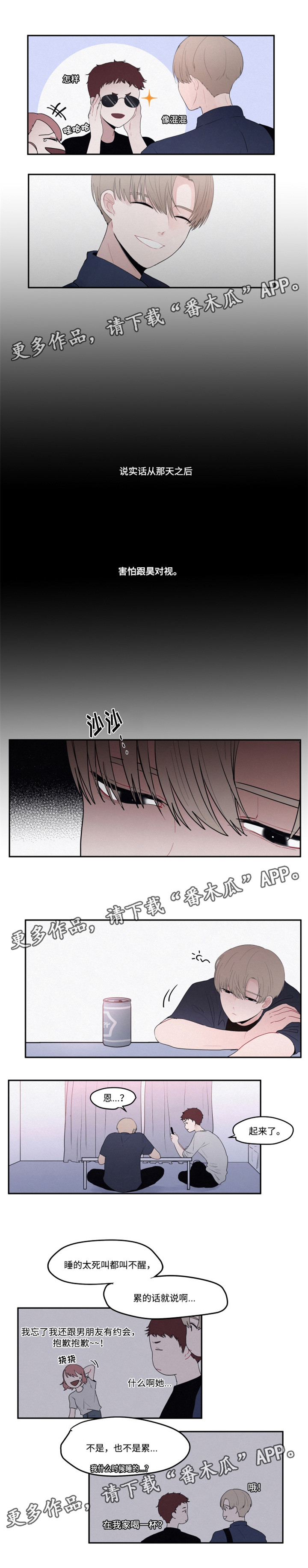 隐藏角色信息对游戏体验有哪些影响漫画,第18章：害怕对视1图