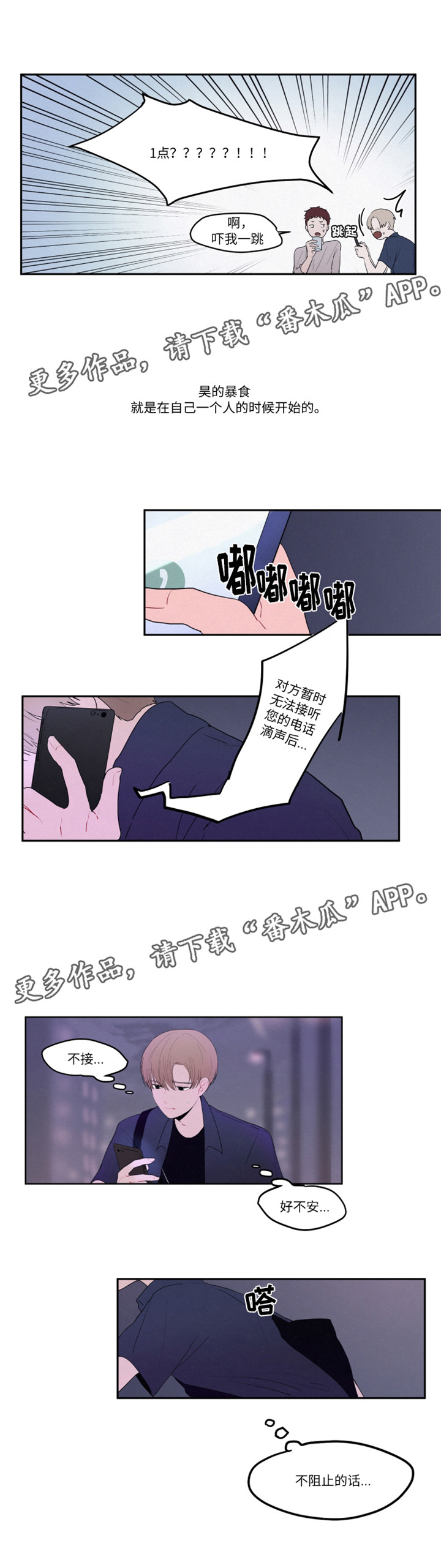 隐藏角色信息对游戏体验有哪些影响漫画,第18章：害怕对视3图