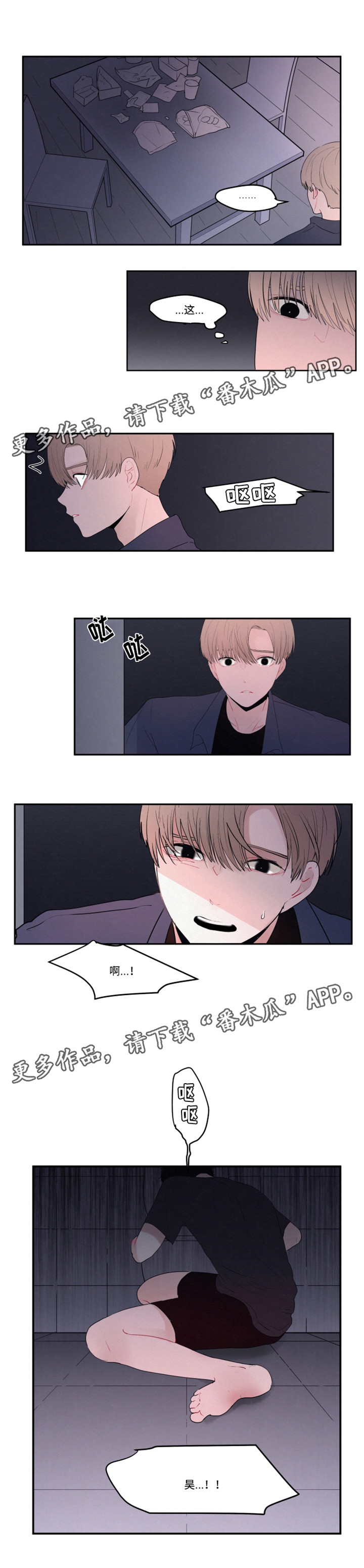 隐藏角色信息对游戏体验有哪些影响漫画,第18章：害怕对视5图