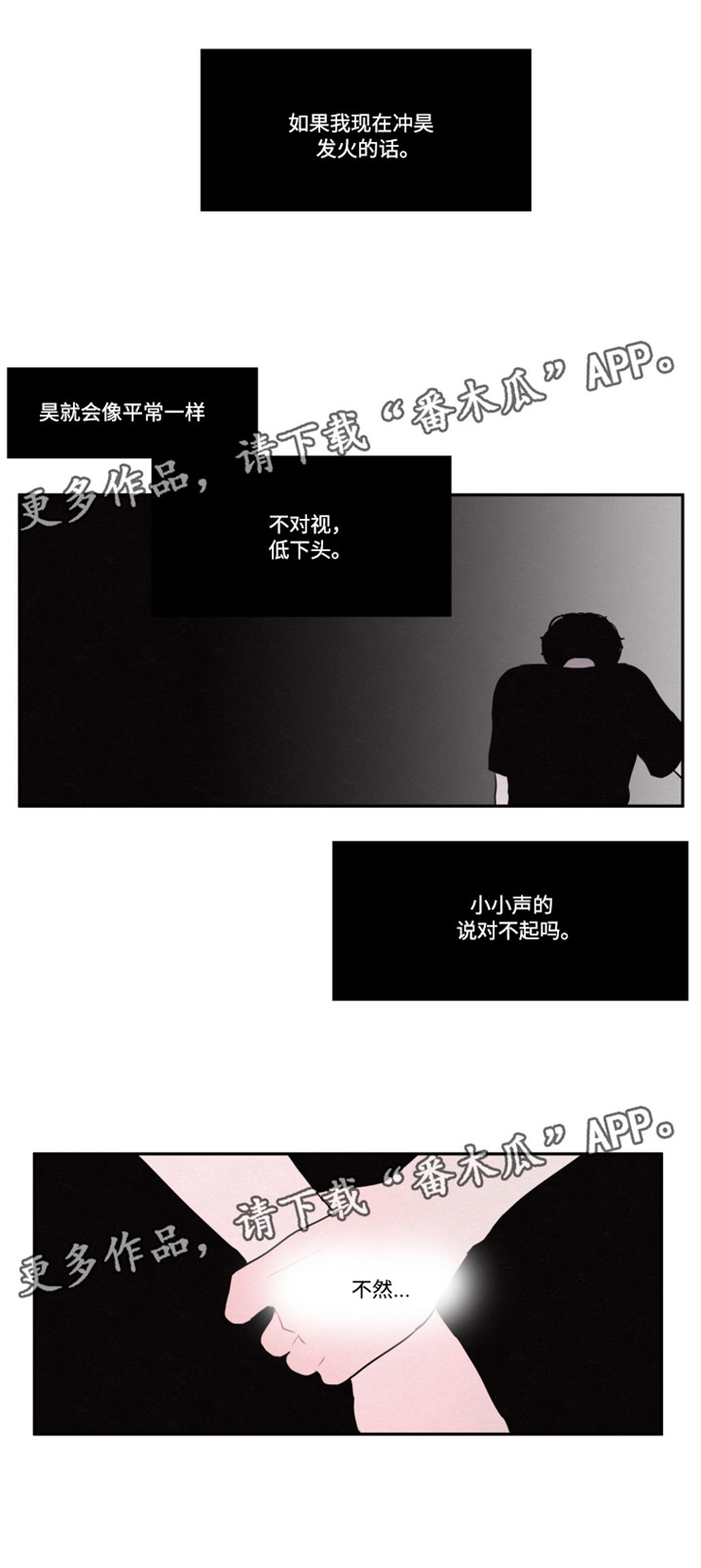 隐藏角色功能是否会影响游戏中的其他方面漫画,第23章：还能继续吗1图
