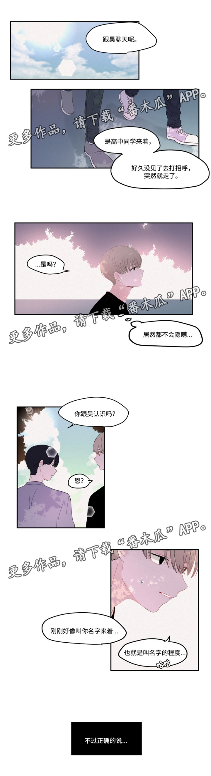 隐藏角色解锁全明星乱斗漫画,第24章：聊天5图