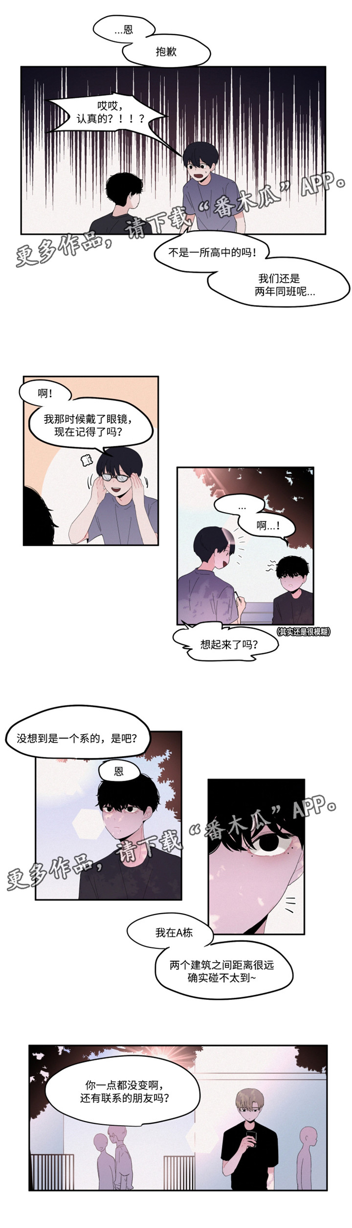 隐藏角色解锁全明星乱斗漫画,第24章：聊天3图