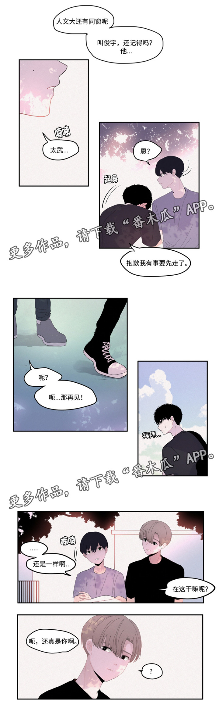隐藏角色解锁全明星乱斗漫画,第24章：聊天4图