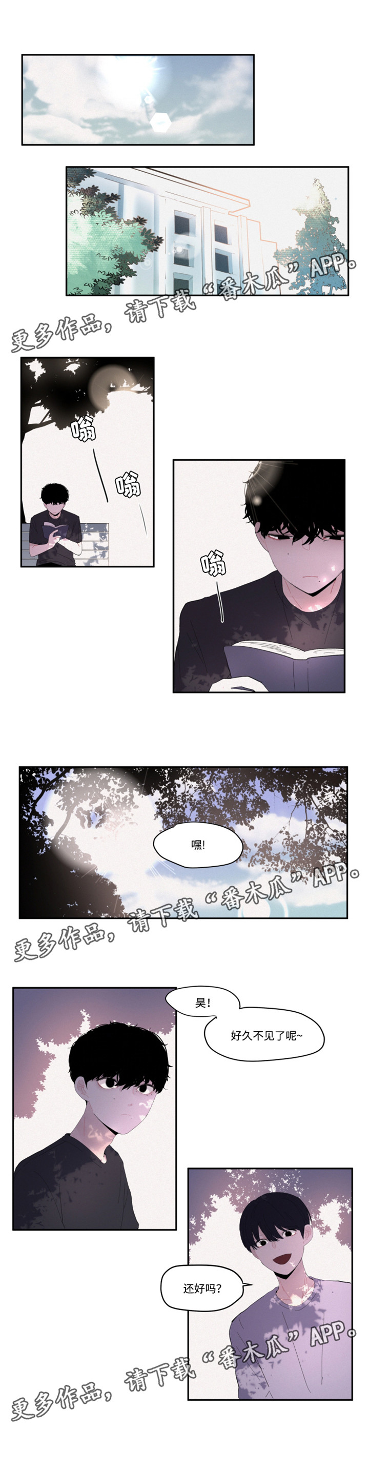 隐藏角色解锁全明星乱斗漫画,第24章：聊天1图