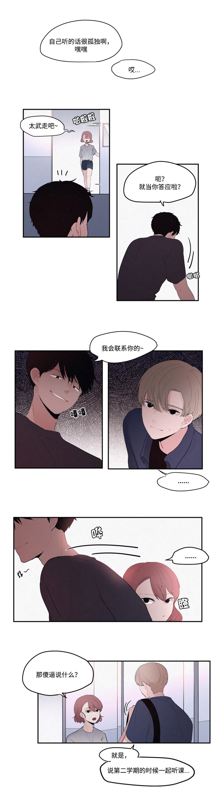 隐藏角色是什么意思呀漫画,第17章：出去玩4图
