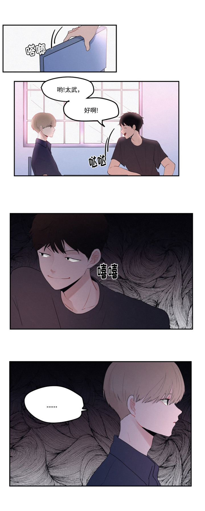隐藏角色是什么意思呀漫画,第17章：出去玩2图