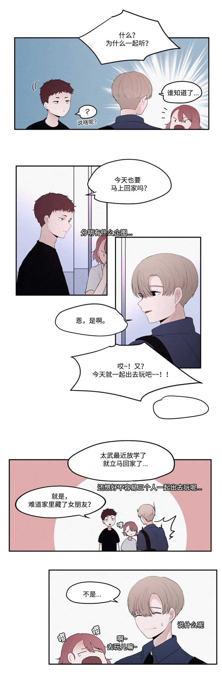 隐藏角色是什么意思呀漫画,第17章：出去玩5图