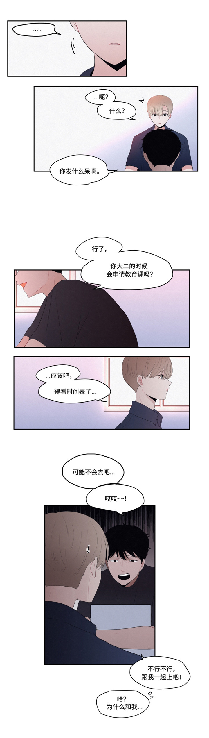 隐藏角色是什么意思呀漫画,第17章：出去玩3图
