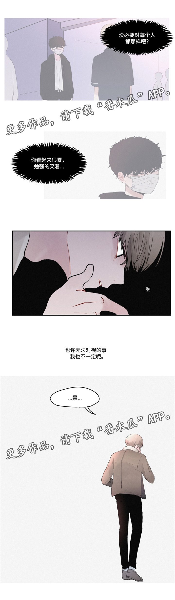 隐藏角色tony漫画,第32章：好久不见3图