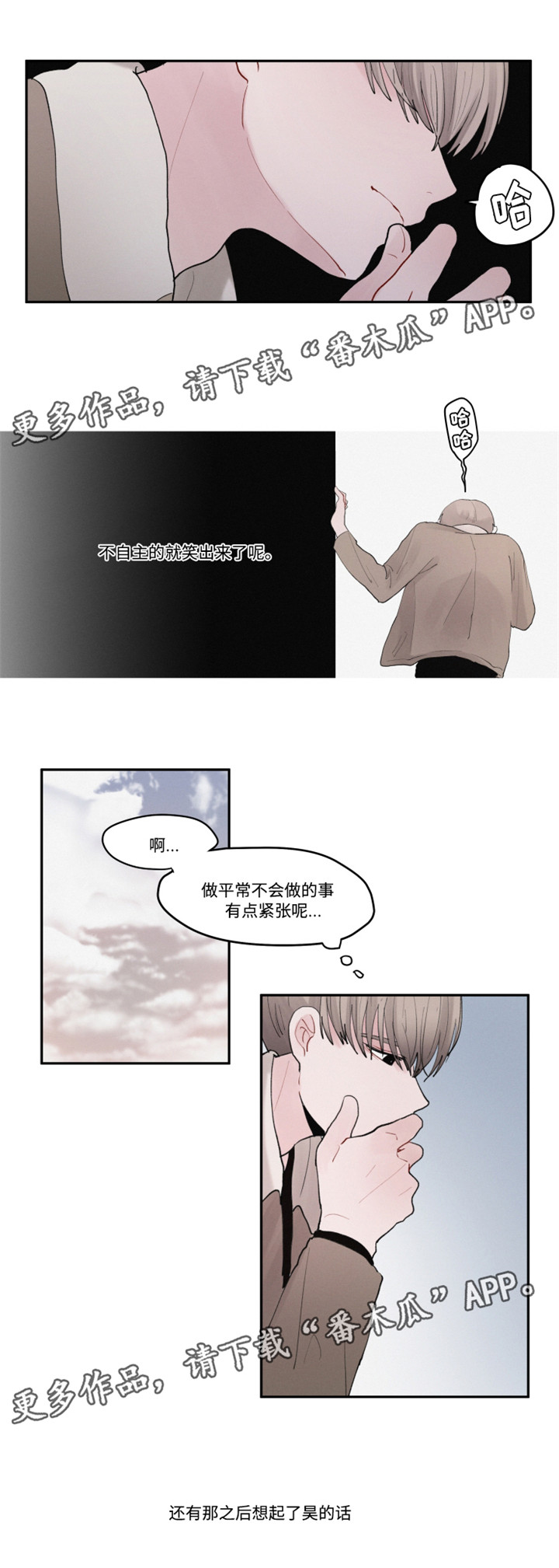 隐藏角色tony漫画,第32章：好久不见2图