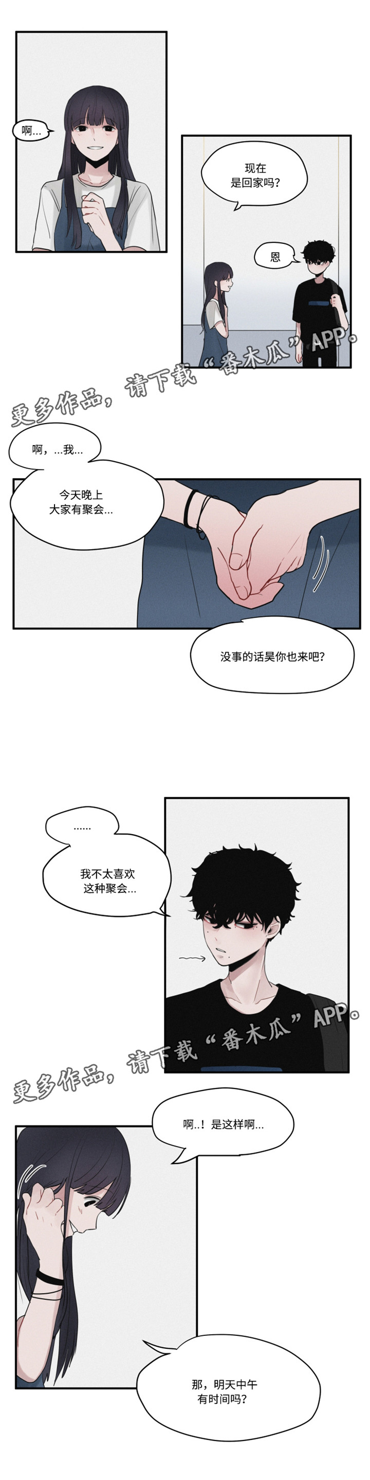 隐藏角色信息后 怎么恢复漫画,第10章：打架2图