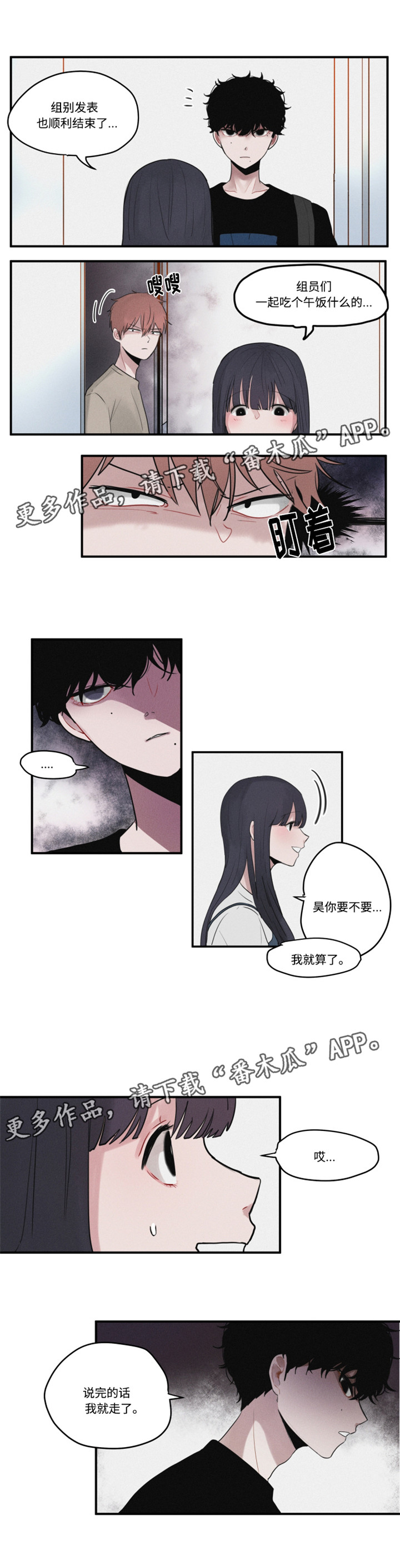 隐藏角色信息后 怎么恢复漫画,第10章：打架3图