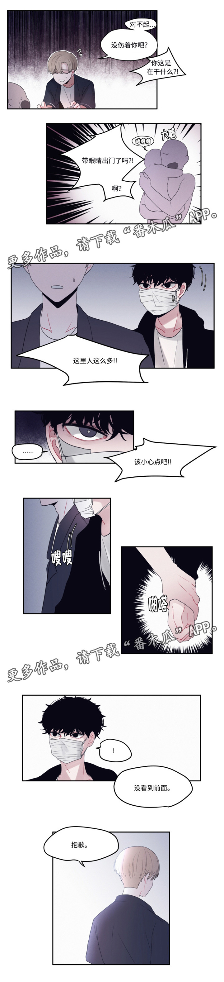 隐藏角色元气骑士需要升级吗漫画,第13章：为什么道歉1图