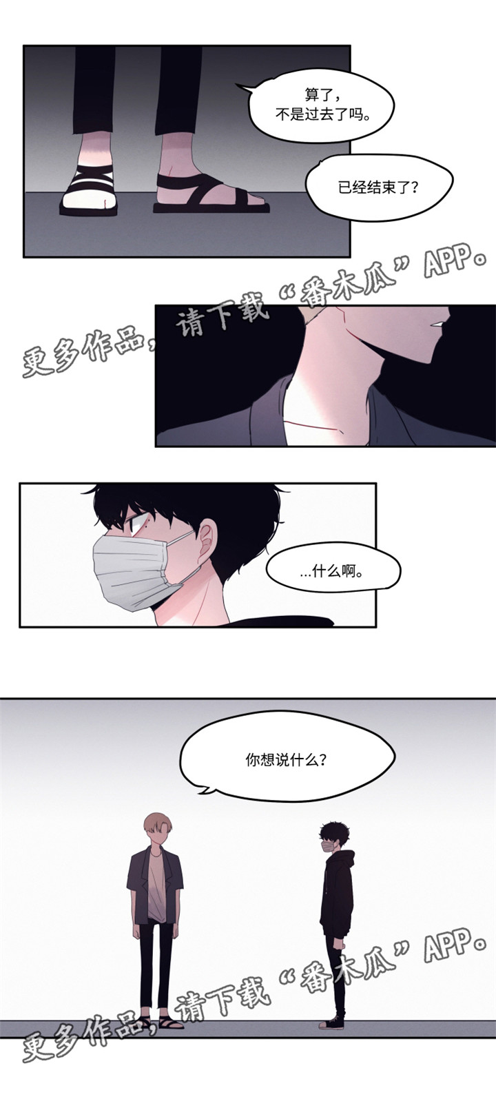 隐藏角色元气骑士需要升级吗漫画,第13章：为什么道歉3图