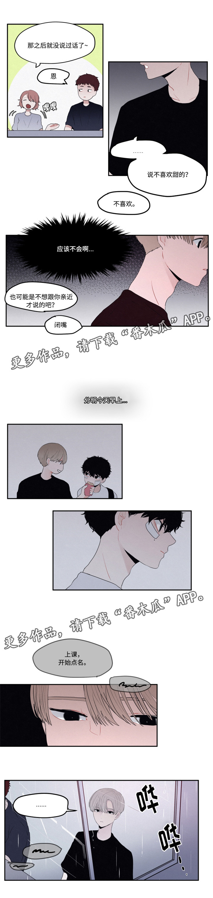 隐藏人物漫画,第15章：不喜欢甜食5图
