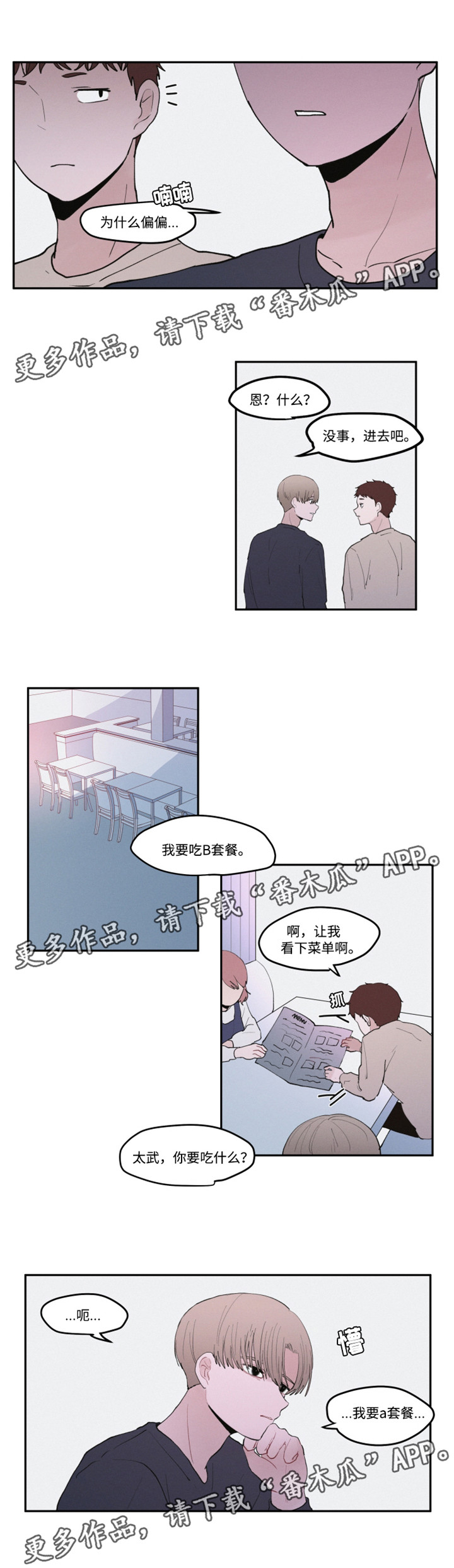 隐藏角色信息对游戏体验有哪些影响漫画,第29章：过敏1图
