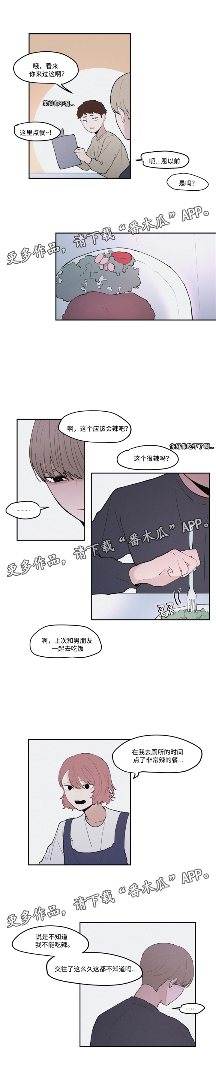 隐藏角色信息对游戏体验有哪些影响漫画,第29章：过敏2图