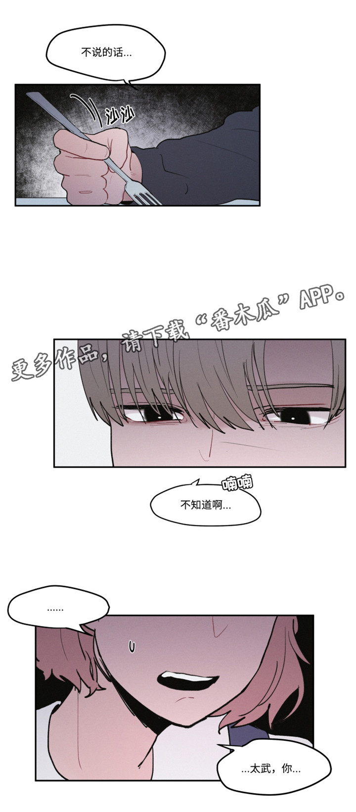 隐藏角色信息对游戏体验有哪些影响漫画,第29章：过敏4图