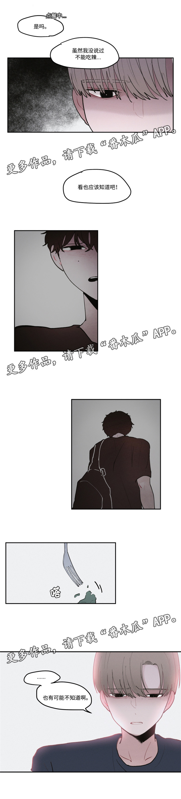 隐藏角色信息对游戏体验有哪些影响漫画,第29章：过敏3图
