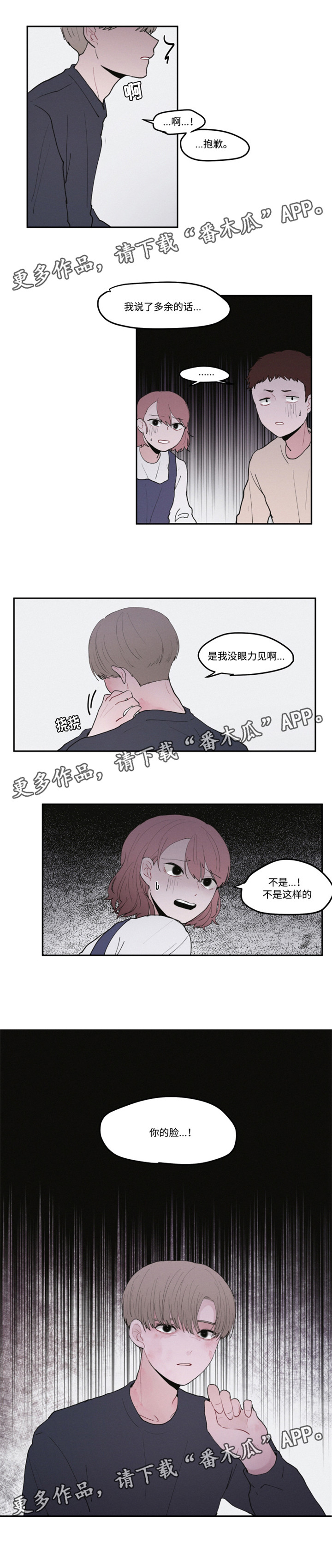 隐藏角色信息对游戏体验有哪些影响漫画,第29章：过敏5图