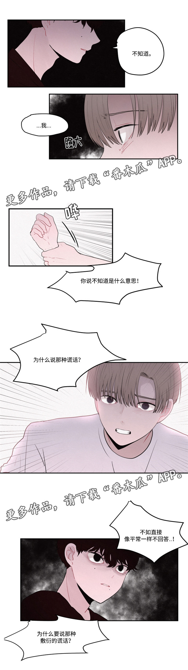 隐藏空间漫画,第22章：理由5图