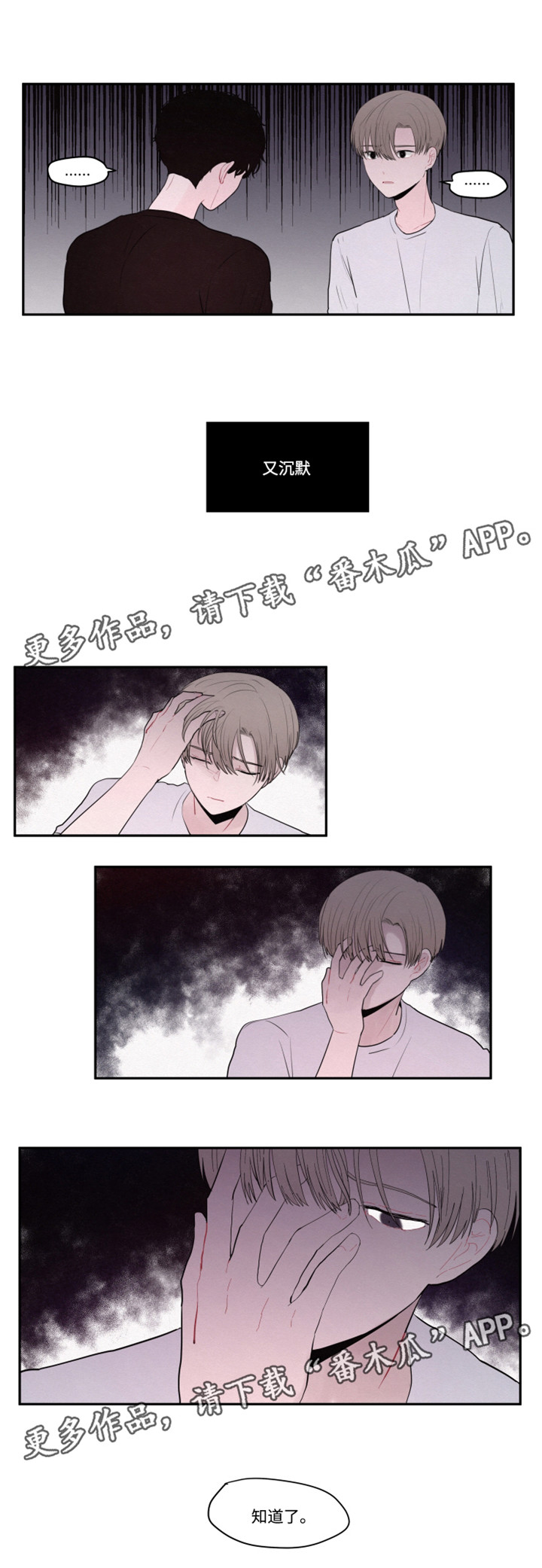 隐藏空间漫画,第22章：理由2图