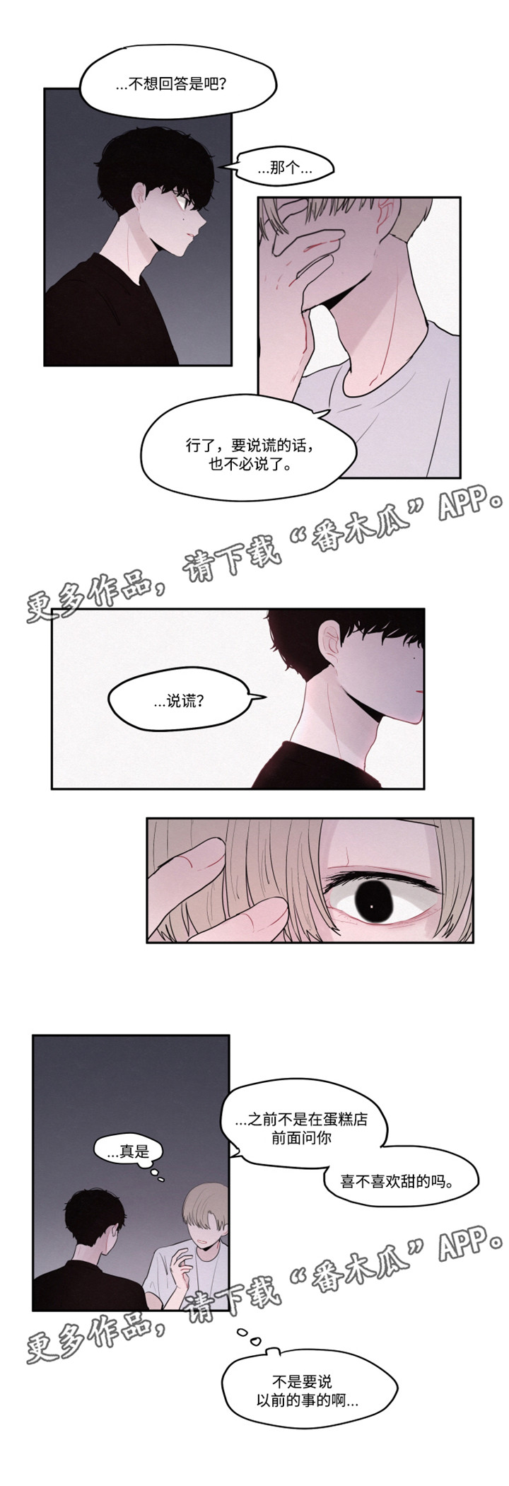 隐藏空间漫画,第22章：理由3图