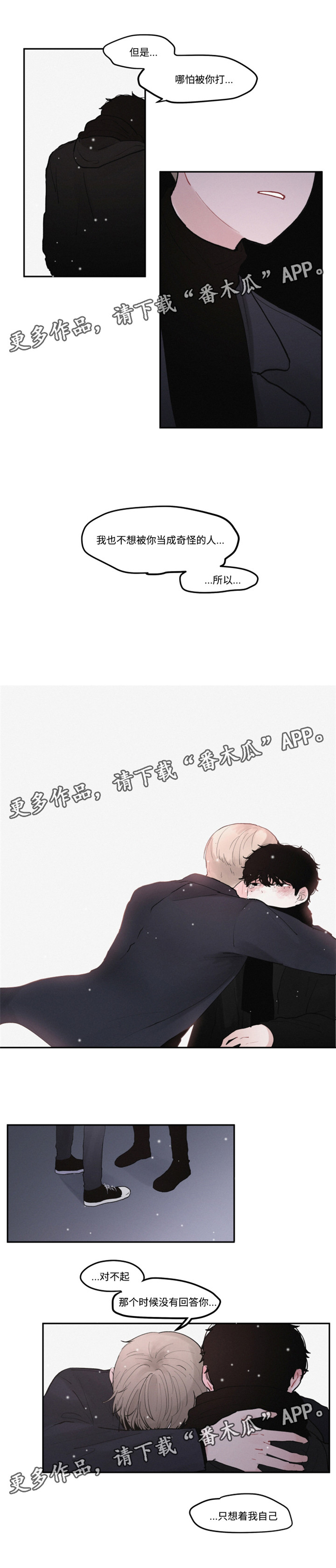 元气骑士有多少个隐藏角色漫画,第33章：不擅长说谎啊5图
