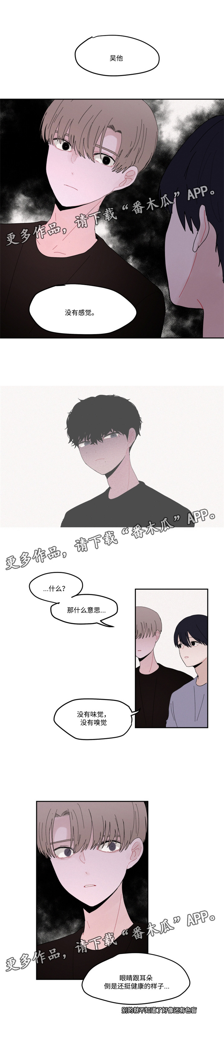 隐藏式晾衣架漫画,第25章：没有感觉2图