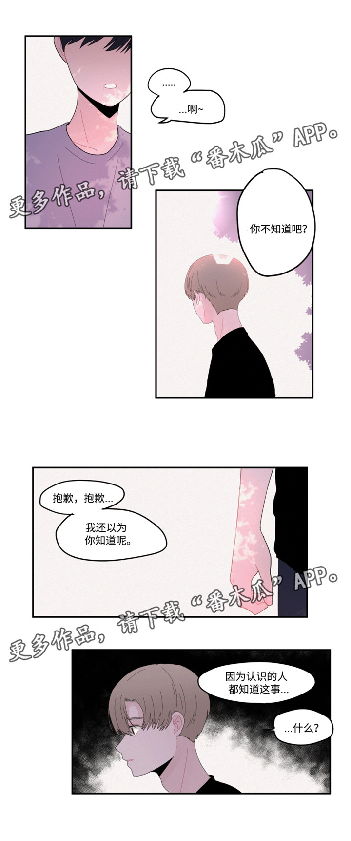 隐藏式晾衣架漫画,第25章：没有感觉1图
