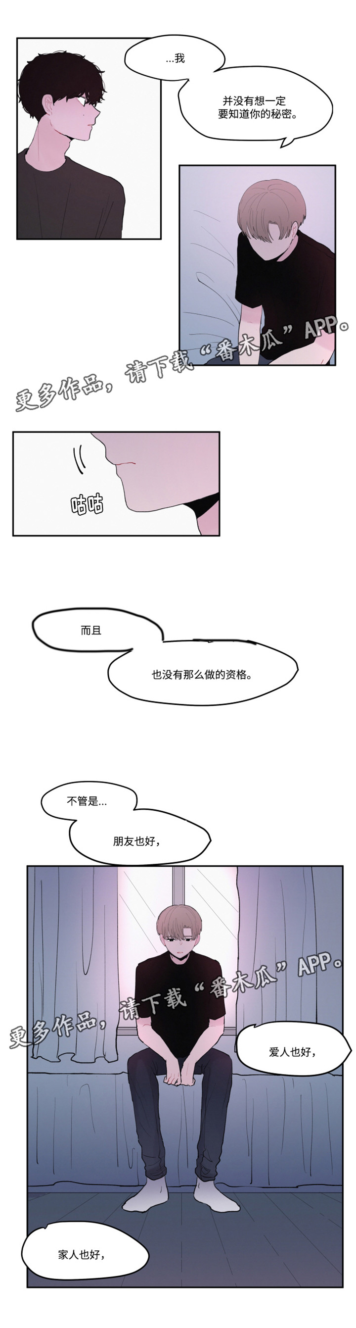 隐藏角色和平精英漫画,第26章：你是怎么知道的2图
