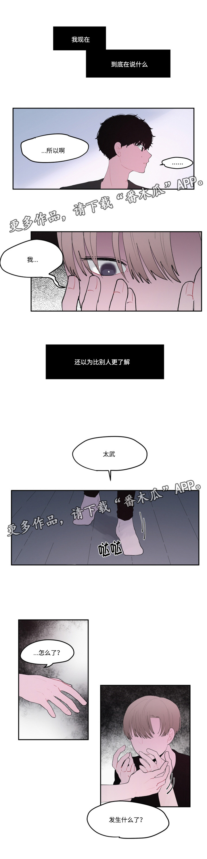 隐藏角色和平精英漫画,第26章：你是怎么知道的3图