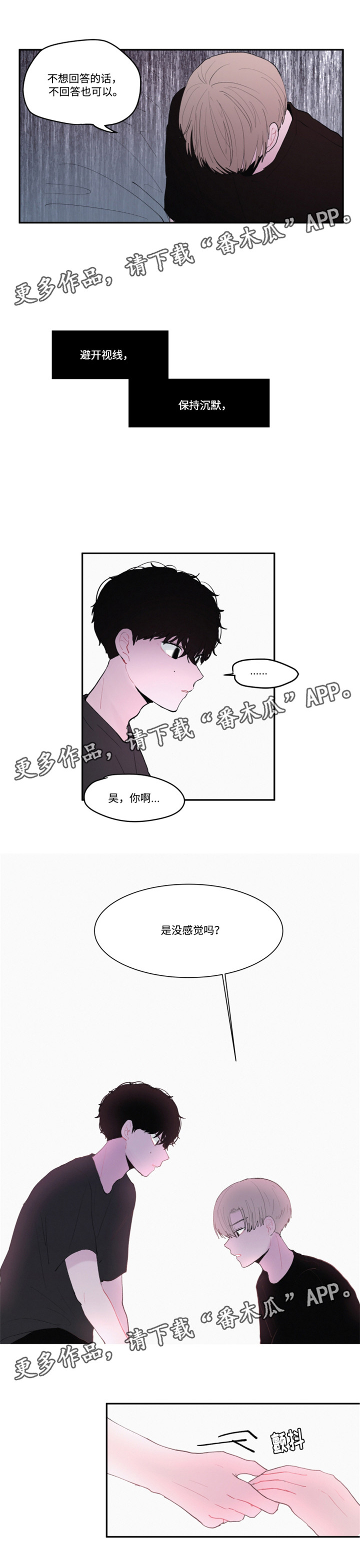 隐藏角色和平精英漫画,第26章：你是怎么知道的5图